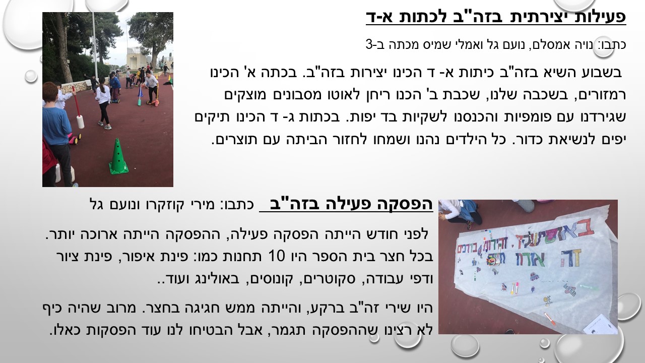 עיתון תשע”ח מחצית א’ by usiskin - Ourboox.com