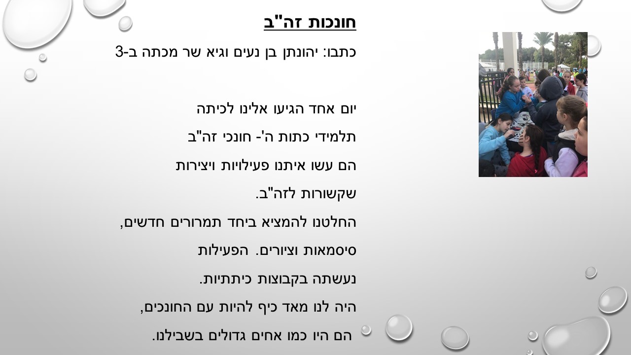 עיתון תשע”ח מחצית א’ by usiskin - Ourboox.com