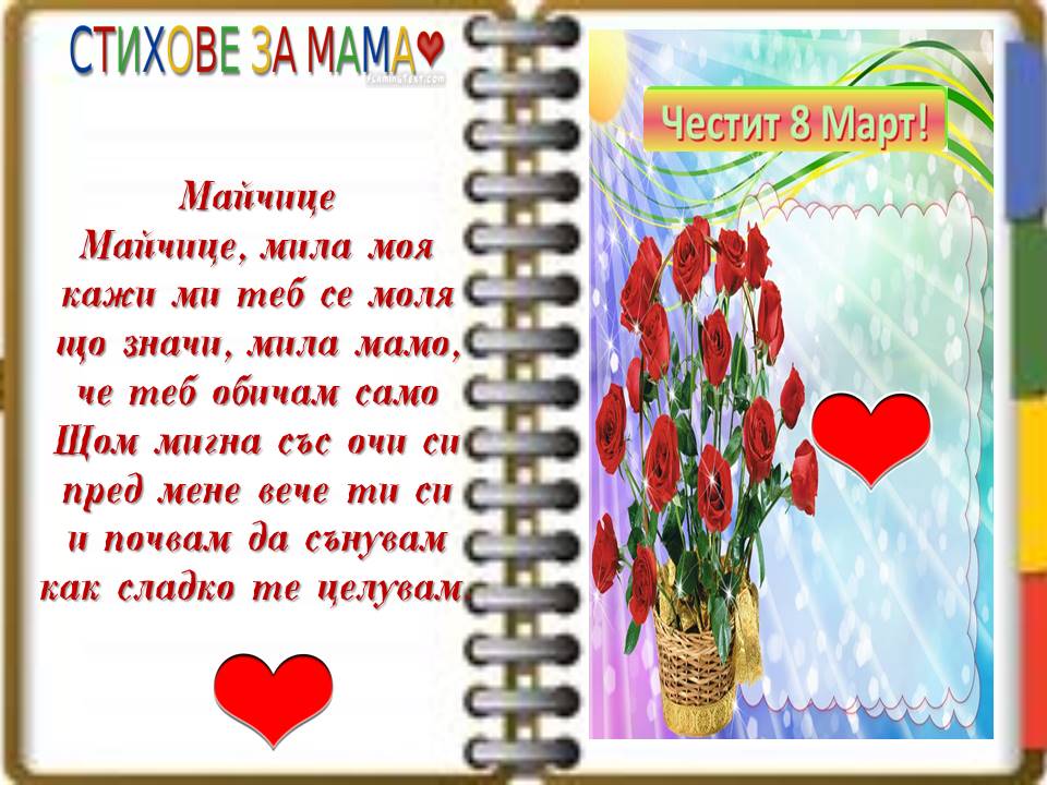 честит празник, мили майки! by Yordanka Dobreva - Ourboox.com