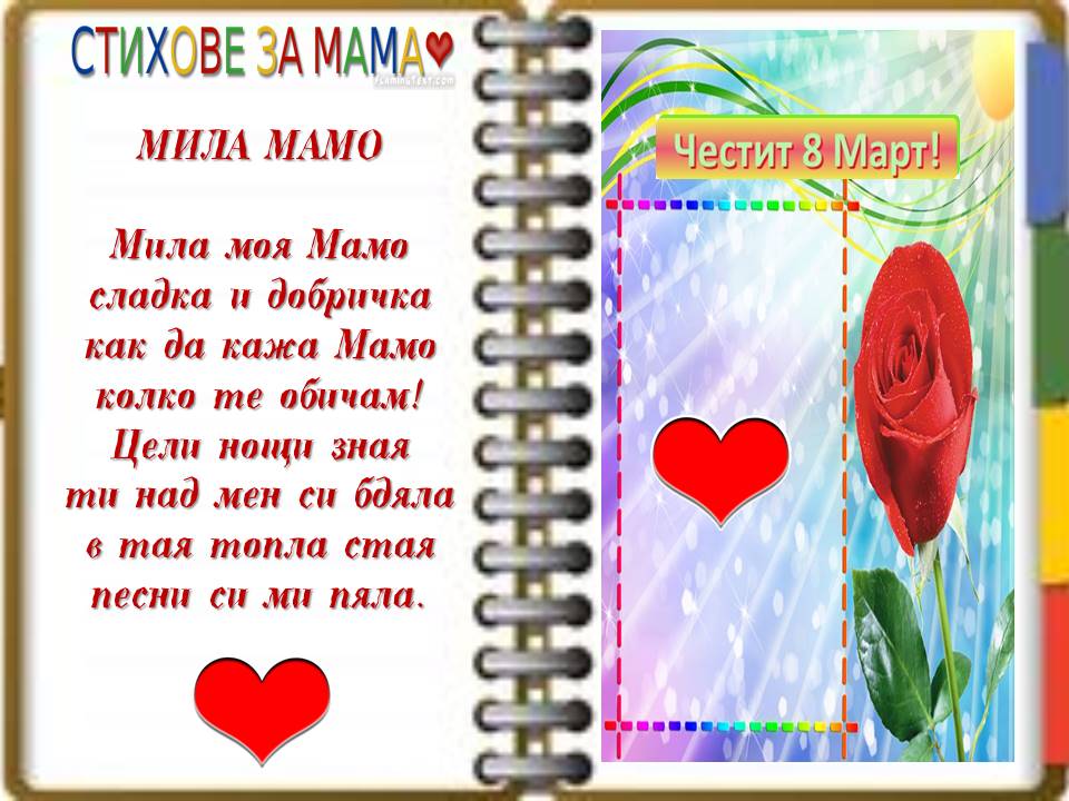 честит празник, мили майки! by Yordanka Dobreva - Ourboox.com