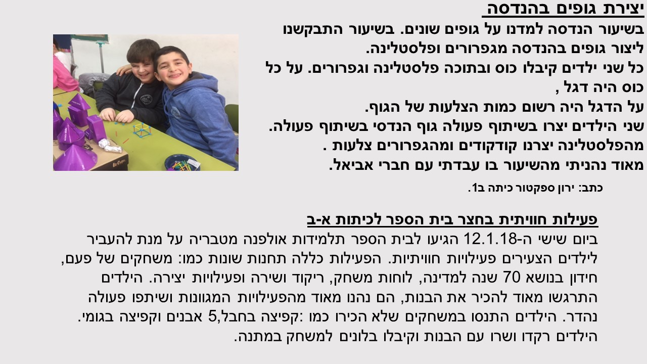 עיתון תשע”ח מחצית א’ by usiskin - Ourboox.com