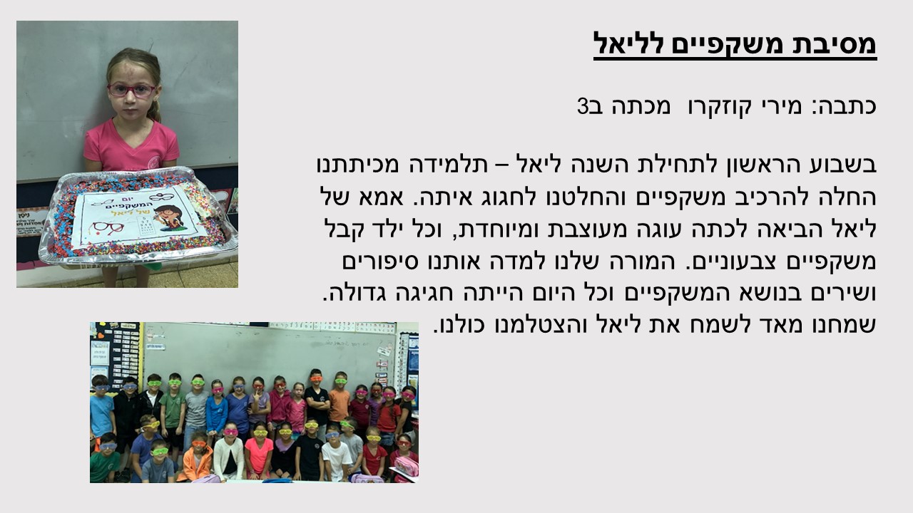 עיתון תשע”ח מחצית א’ by usiskin - Ourboox.com