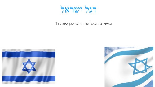 דגל ישראל בראשון לציון-רומי כהן ודניאל אורן by beeri - Ourboox.com