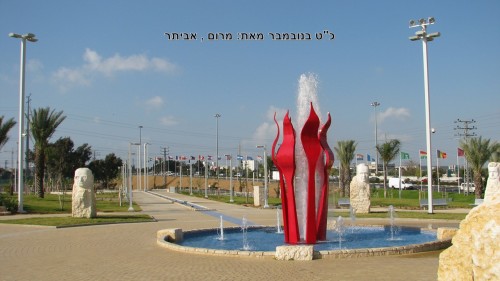 כ”ט בנובמבר גן המנהיגים, מאת: מרום כהן ואביתר רויטמן ד’2 by beeri - Ourboox.com