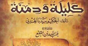 الحمامة والثعلب ومالك الحزين by fatema hammad - Ourboox.com