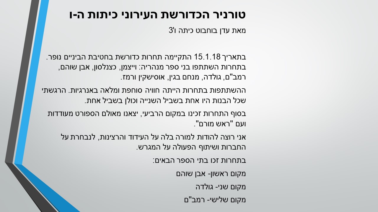 עיתון תשע”ח מחצית א’ by usiskin - Ourboox.com