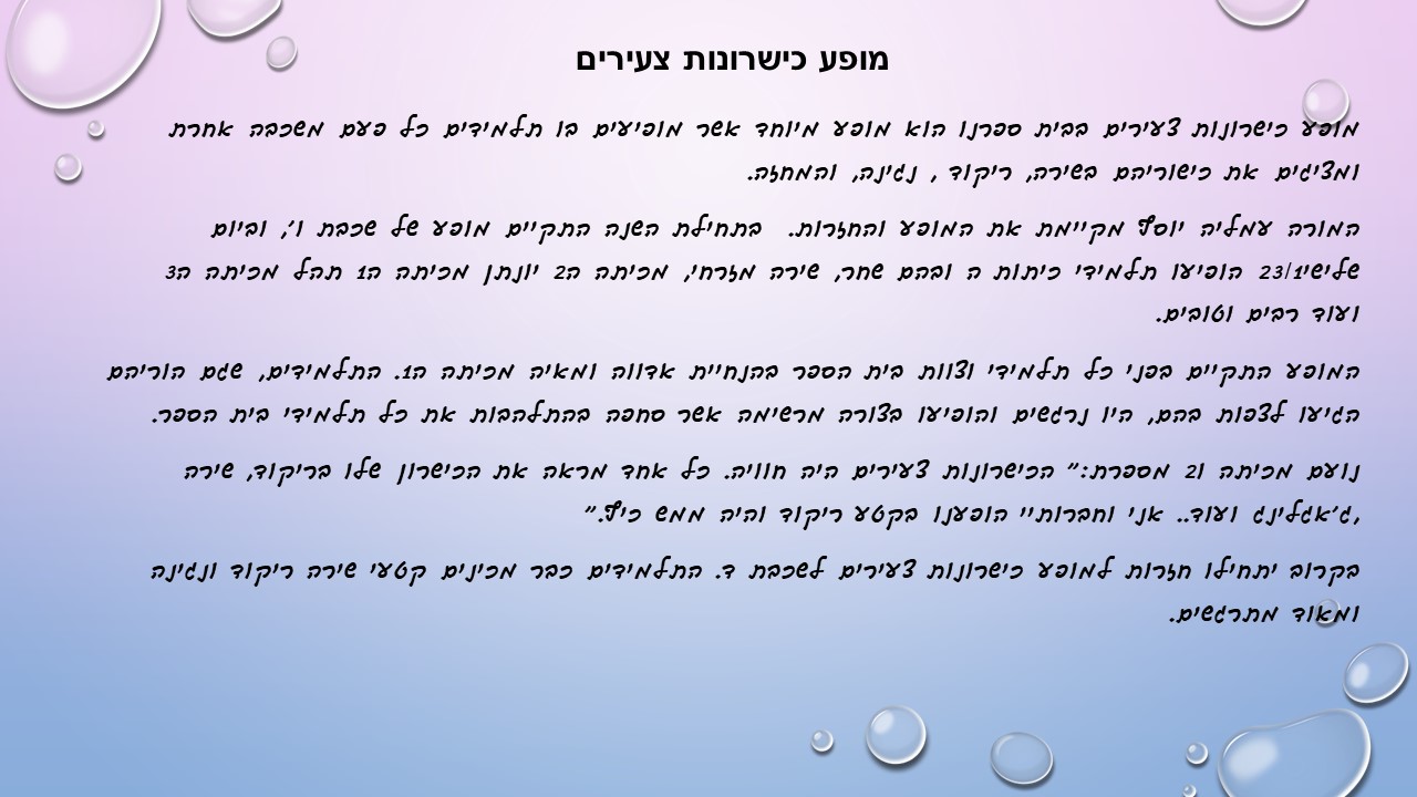 עיתון תשע”ח מחצית א’ by usiskin - Ourboox.com