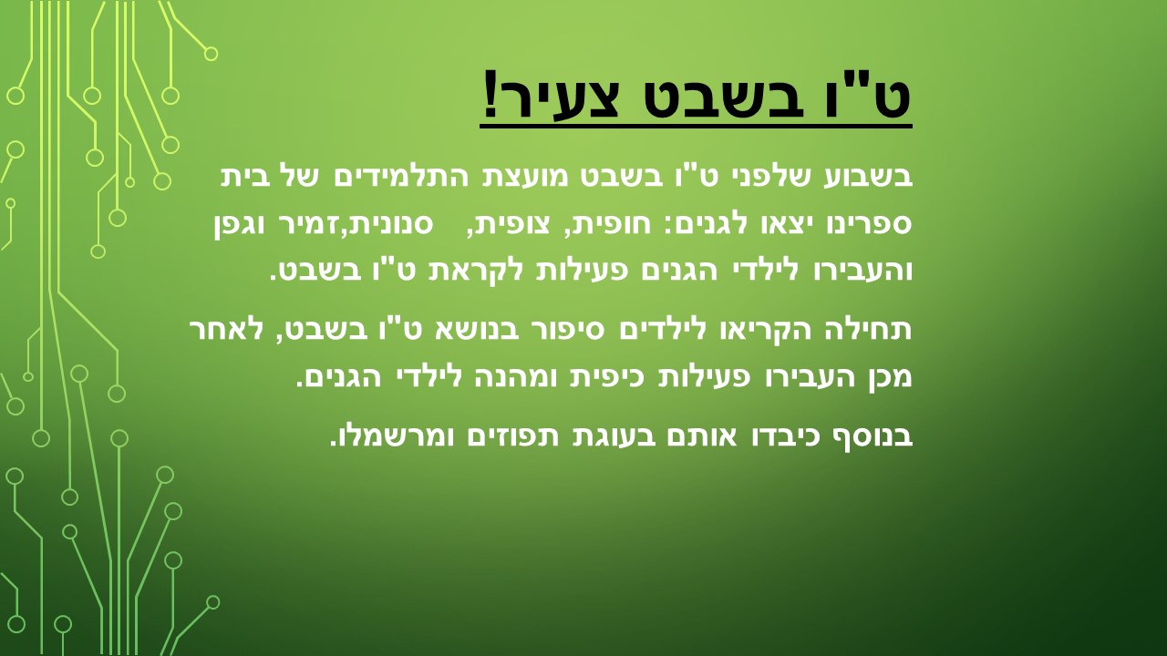עיתון תשע”ח מחצית א’ by usiskin - Ourboox.com