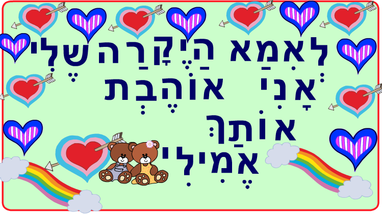 ברכות ליום המשפחה כיתה ב2 בגין by סיסמה לכל תלמיד - Illustrated by מאירה - Ourboox.com