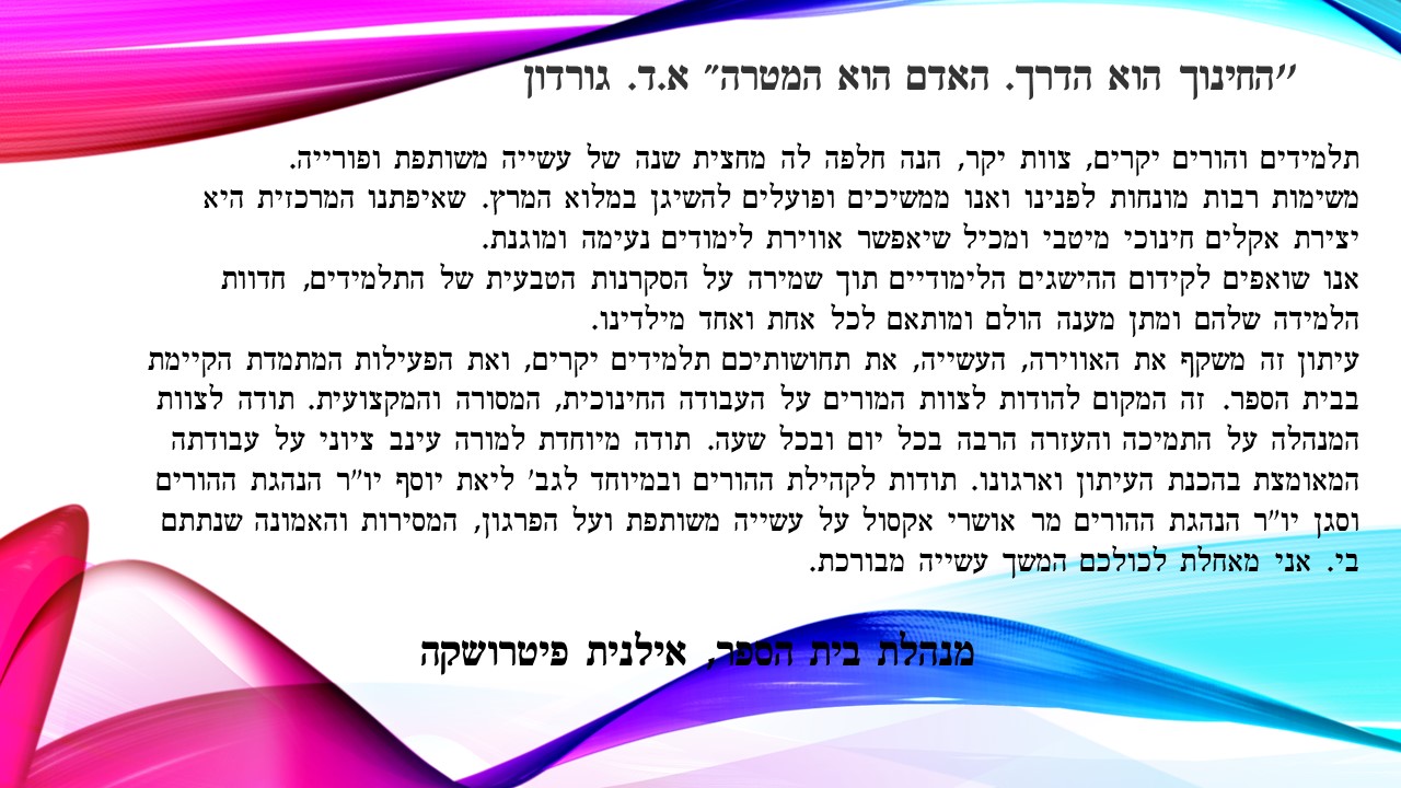 עיתון תשע”ח מחצית א’ by usiskin - Ourboox.com