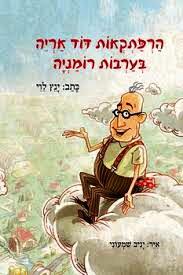 ניסיון by yael shmilo - Ourboox.com