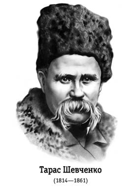 Taras Shevcenko by Yan Zaec - Illustrated by Ян - Ourboox.com