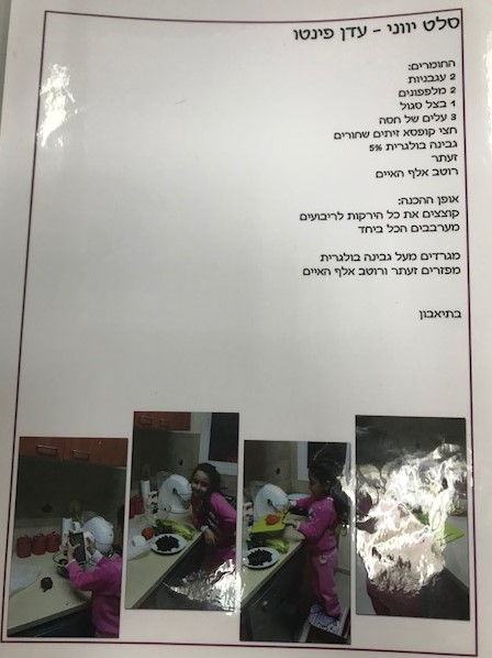 ספר המתכונים של כיתה ב’3 by Lidor Dayan - Ourboox.com