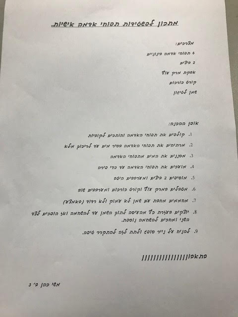 ספר המתכונים של כיתה ב’3 by Lidor Dayan - Ourboox.com