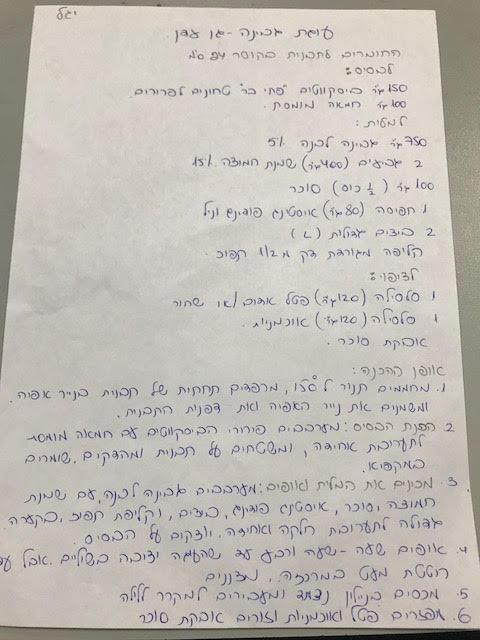 ספר המתכונים של כיתה ב’3 by Lidor Dayan - Ourboox.com