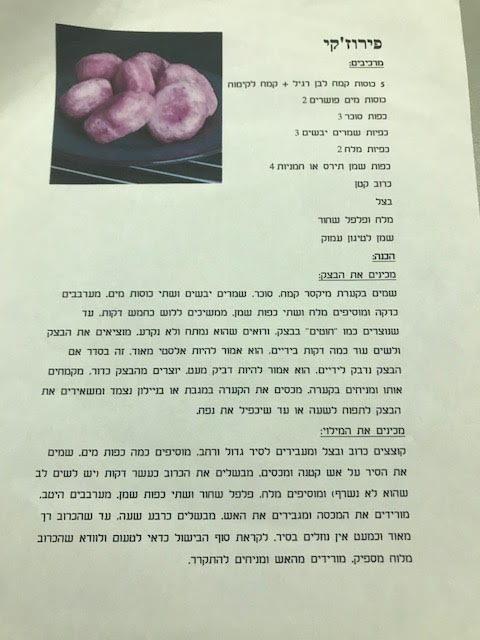 ספר המתכונים של כיתה ב’3 by Lidor Dayan - Ourboox.com