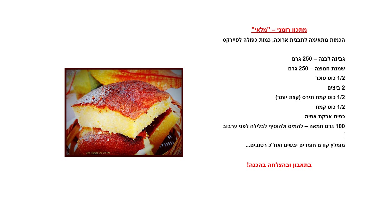 ספר המתכונים של כיתה ב’3 by Lidor Dayan - Ourboox.com