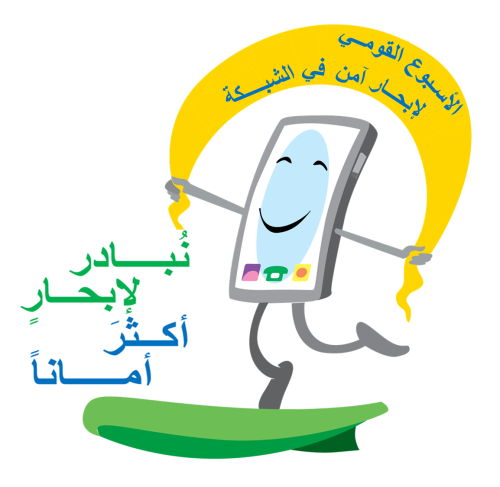 الانترنت الامن by ISRAA ABU SNINAH - Ourboox.com