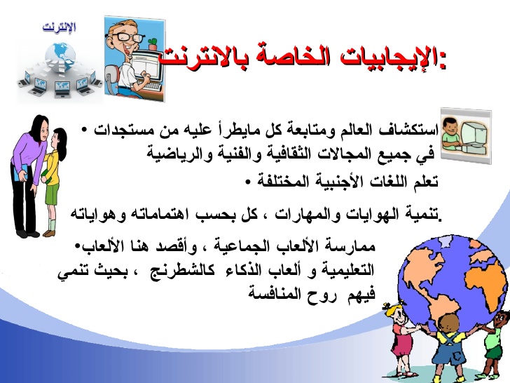 الانترنت الامن by ISRAA ABU SNINAH - Ourboox.com