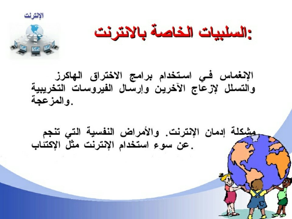 الانترنت الامن by ISRAA ABU SNINAH - Ourboox.com