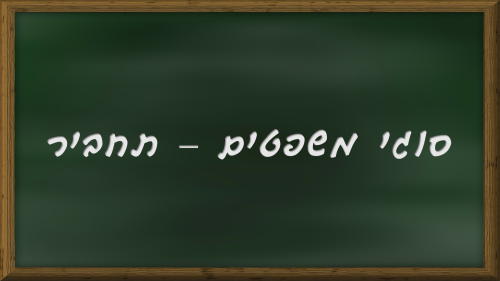 סוגי משפטים – תחביר by stella faza - Ourboox.com