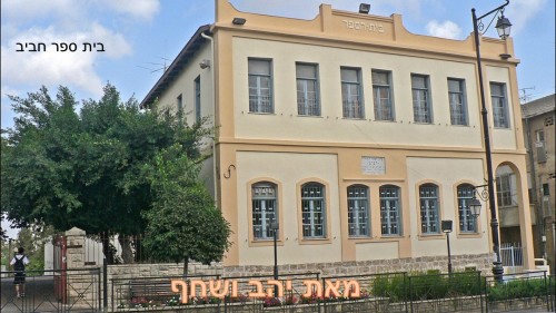 בית ספר חביב מאת: יהב ושחף by beeri - Ourboox.com