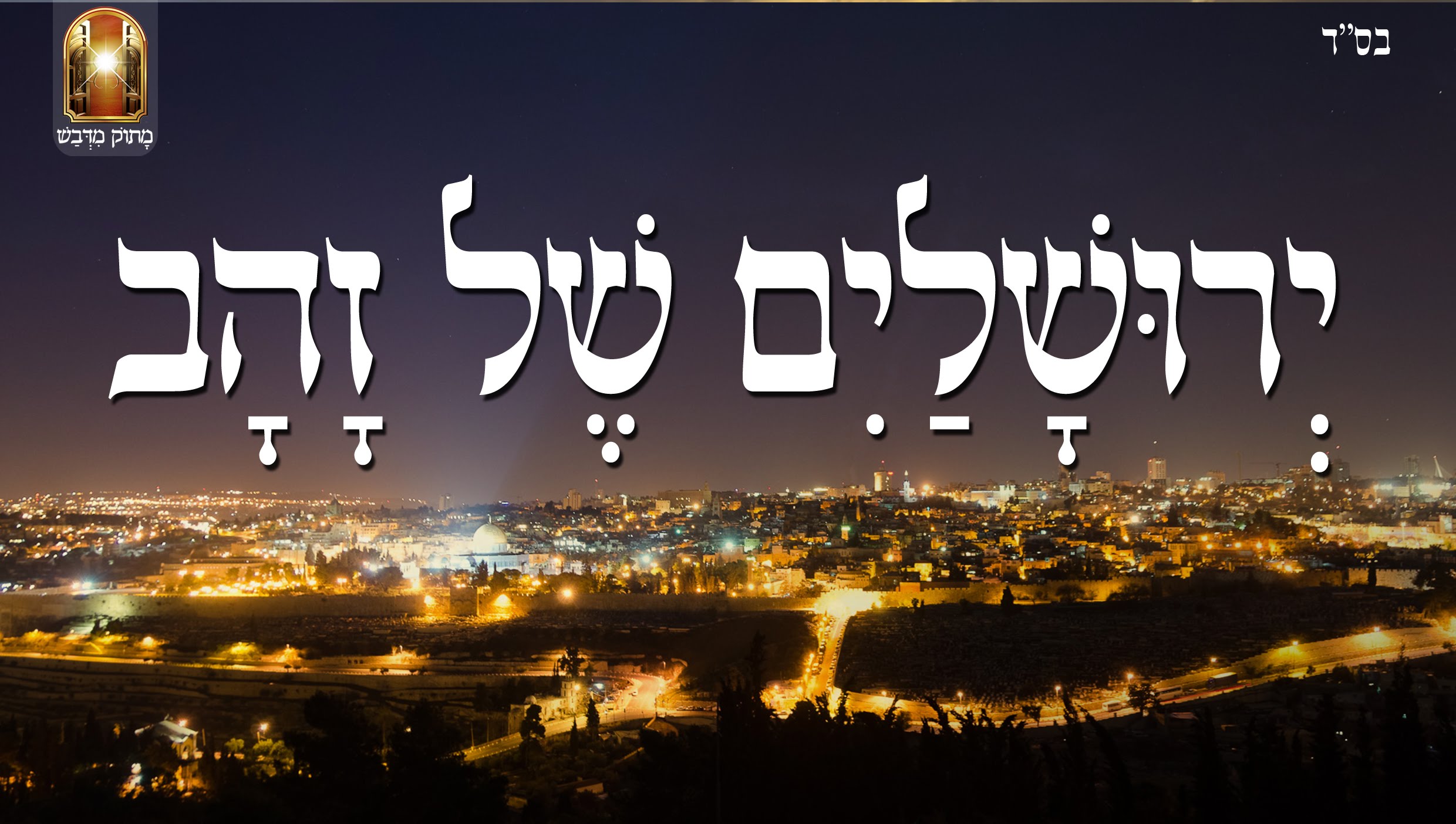 Israel is 70 by INON - Illustrated by INON 5th grade Tidhar school - Ourboox.com