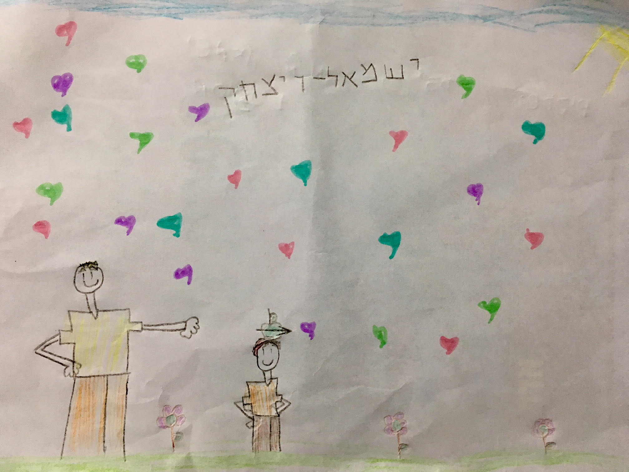 השפעת ישמעאל על יצחק by rachel - Illustrated by ציור מתוך הספר "מתחילים מבראשית" - Ourboox.com