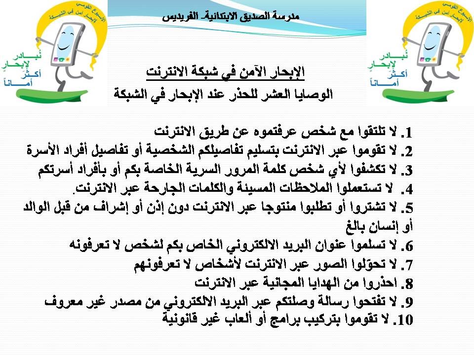 الانترنت الامن by Eman - Ourboox.com