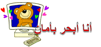 الانترنت الامن by linda - Ourboox.com