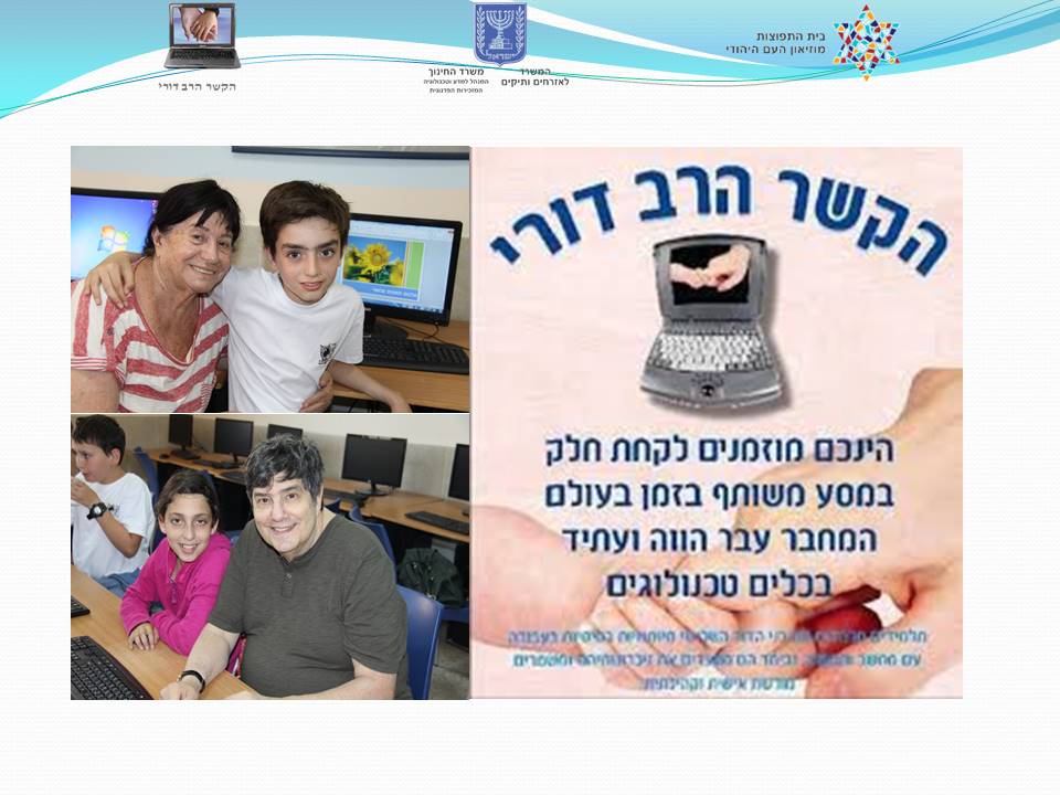 תכנית הקשר הרב דורי בבי”ס בני עטרות by liat zahavi - Illustrated by ליאת זהבי - Ourboox.com