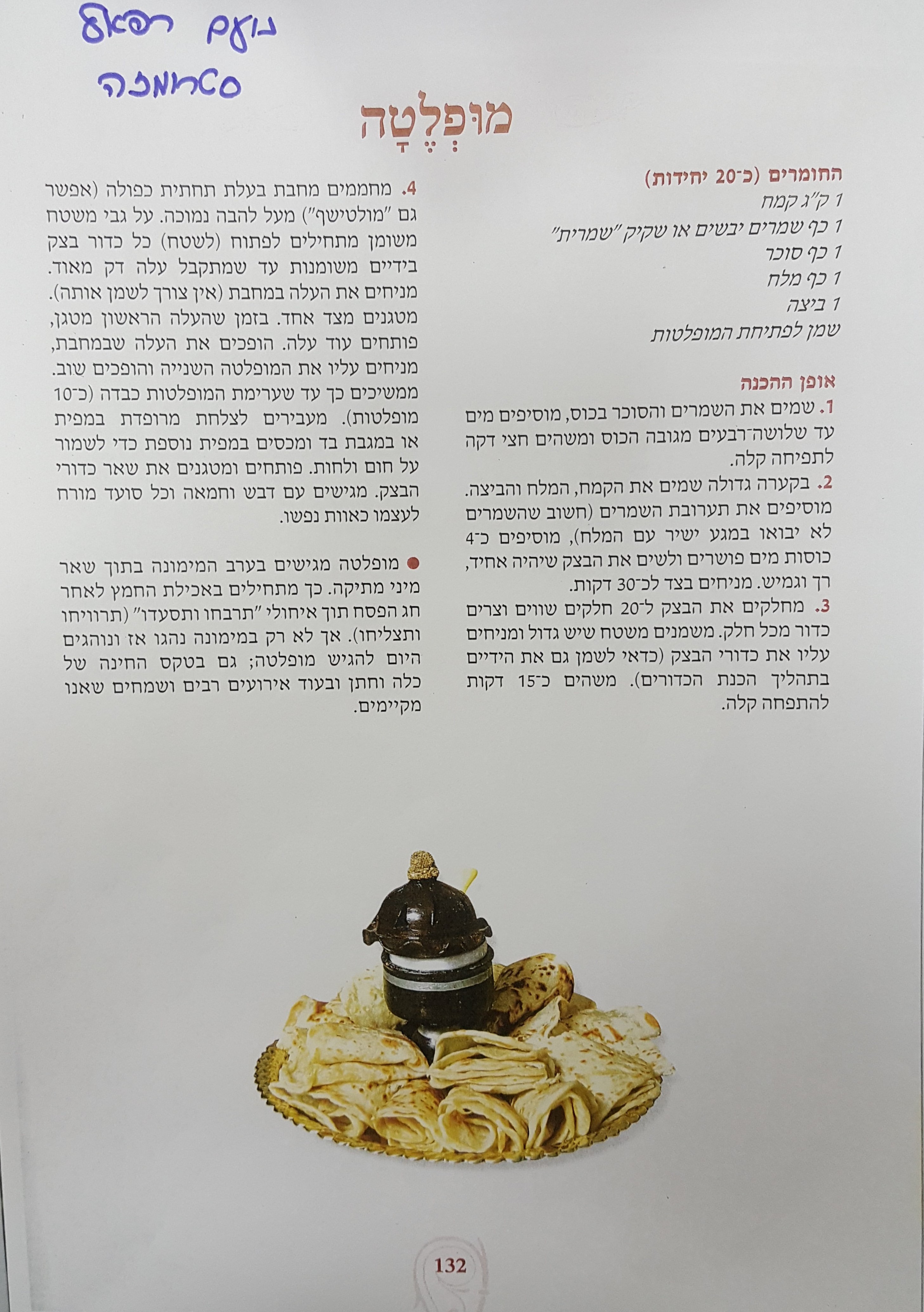 ספר המתכונים של כיתה ב’3 by Lidor Dayan - Ourboox.com