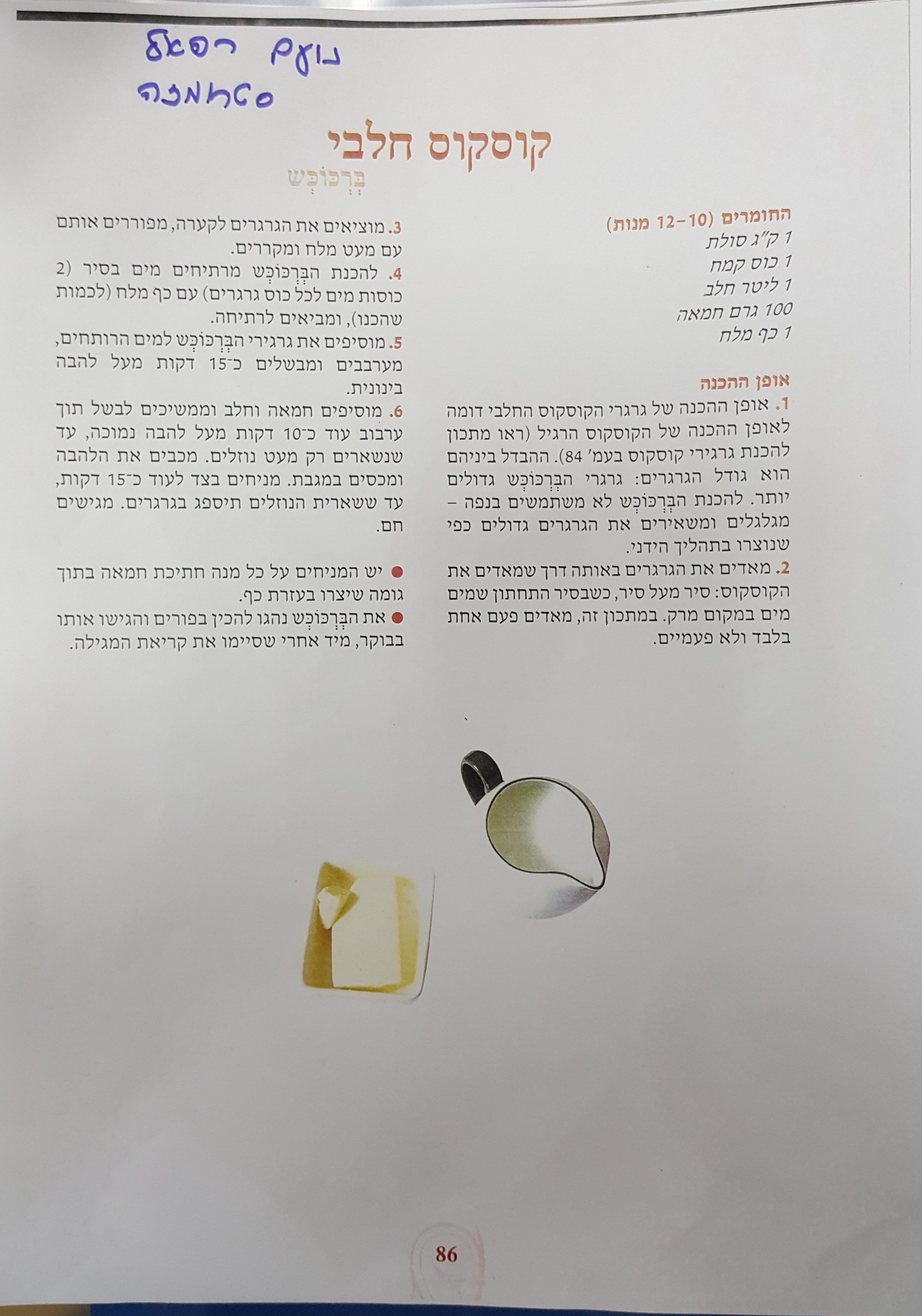 ספר המתכונים של כיתה ב’3 by Lidor Dayan - Ourboox.com