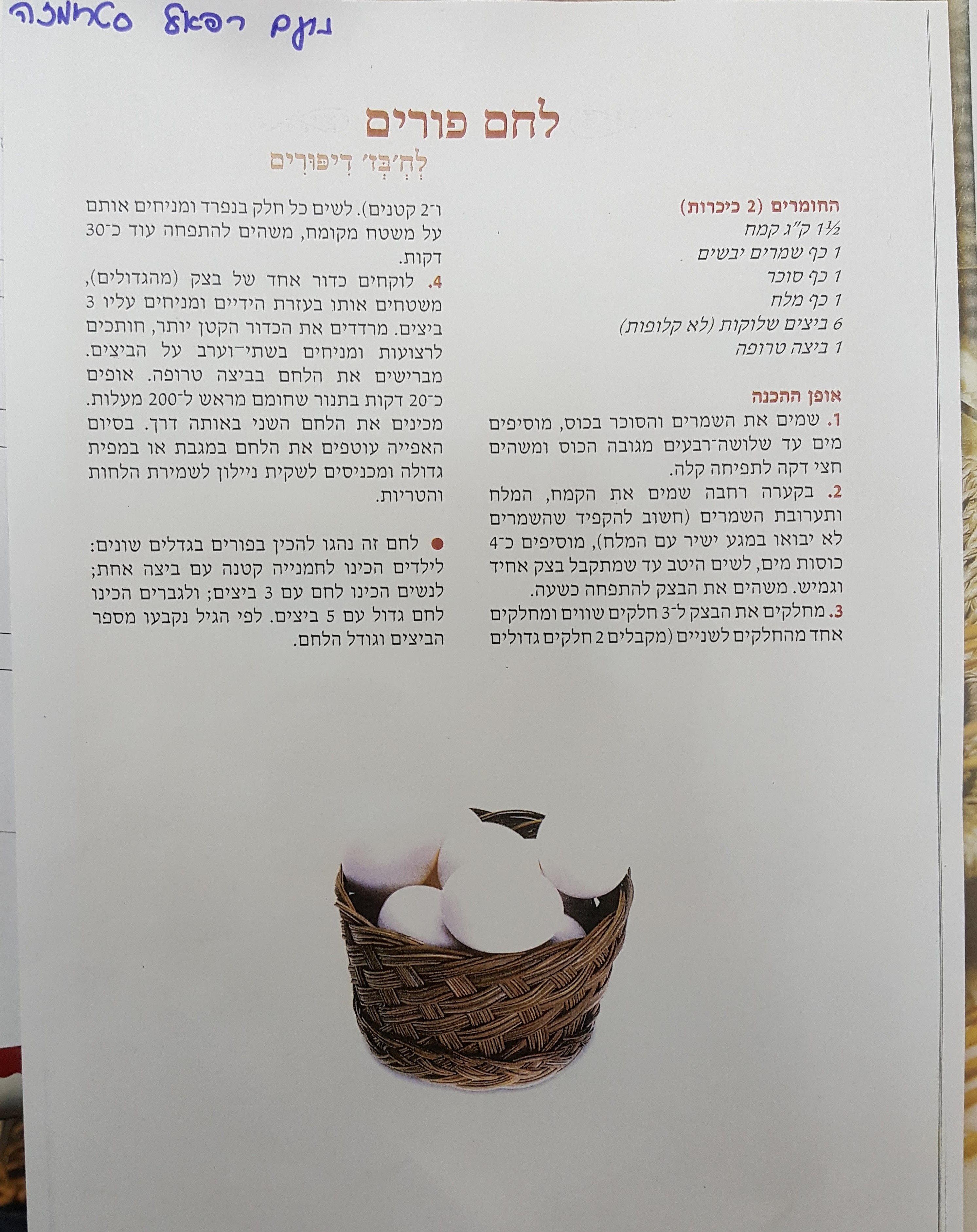 ספר המתכונים של כיתה ב’3 by Lidor Dayan - Ourboox.com