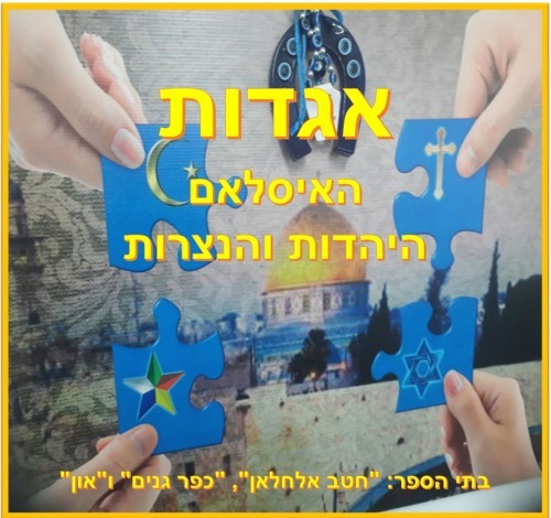 אגדות by zbedat muhamed - Ourboox.com