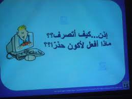 الانترنت الأمن by Raghad - Ourboox.com