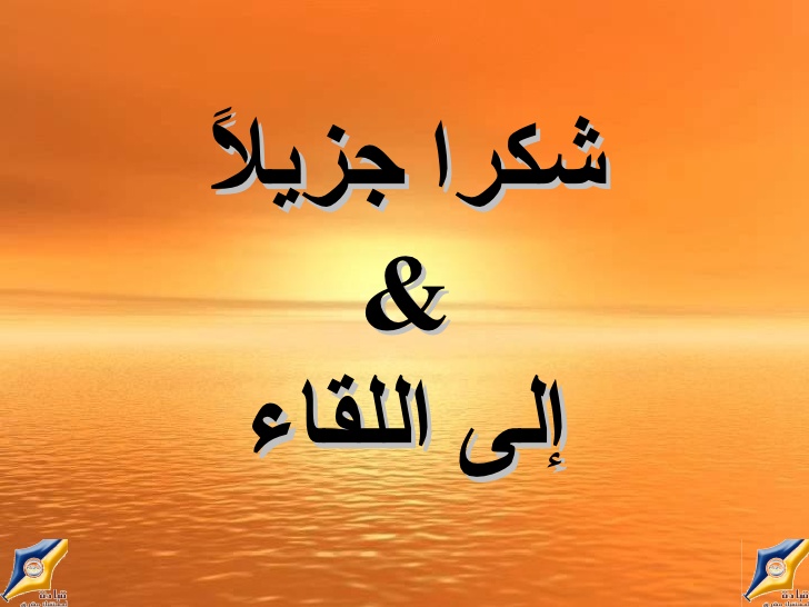 الانترنت الامن by HANEEN HAMDI - Ourboox.com