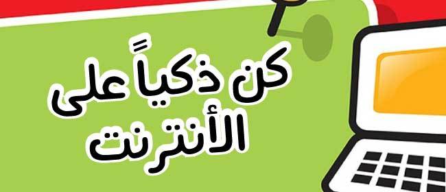 الانترنت الامن♥ by em-el-kook - Ourboox.com