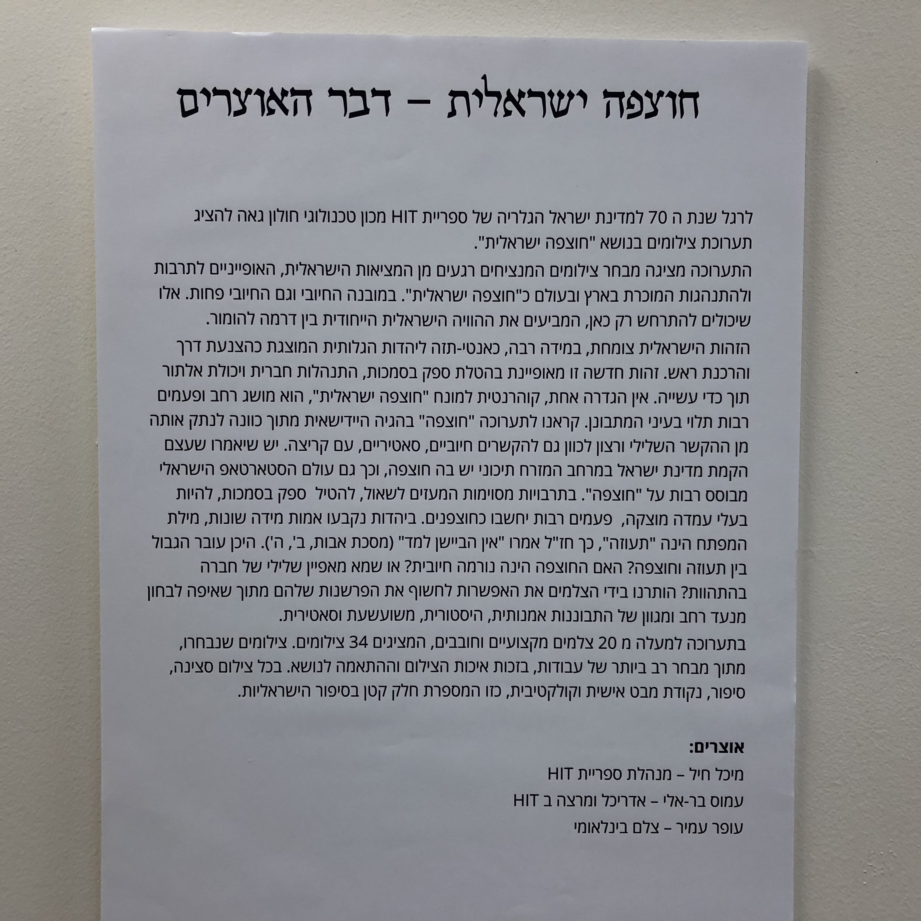 A Visit to the Library at HIT – With Michal Chill by Mel Rosenberg - מל רוזנברג - Ourboox.com