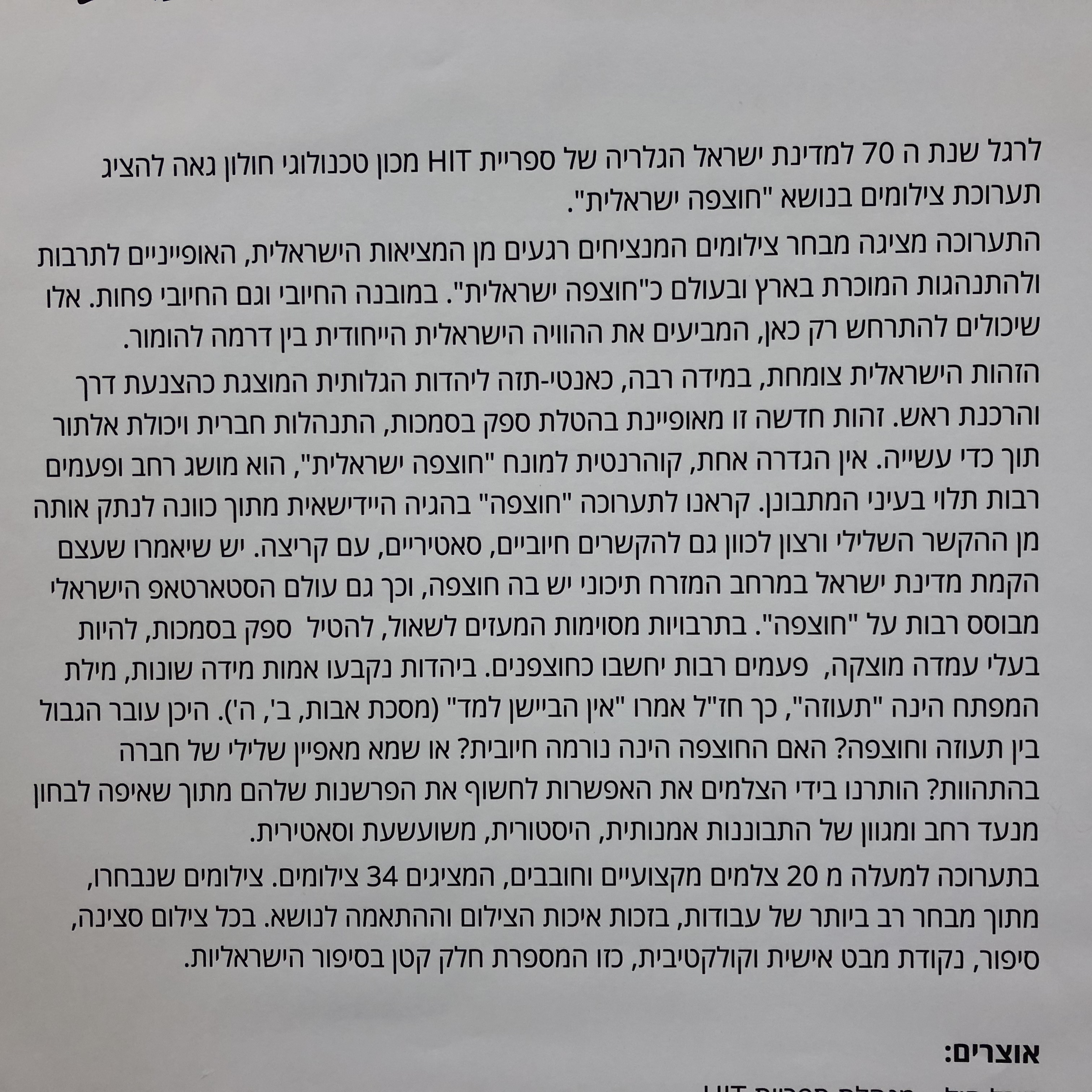 A Visit to the Library at HIT – With Michal Chill by Mel Rosenberg - מל רוזנברג - Ourboox.com