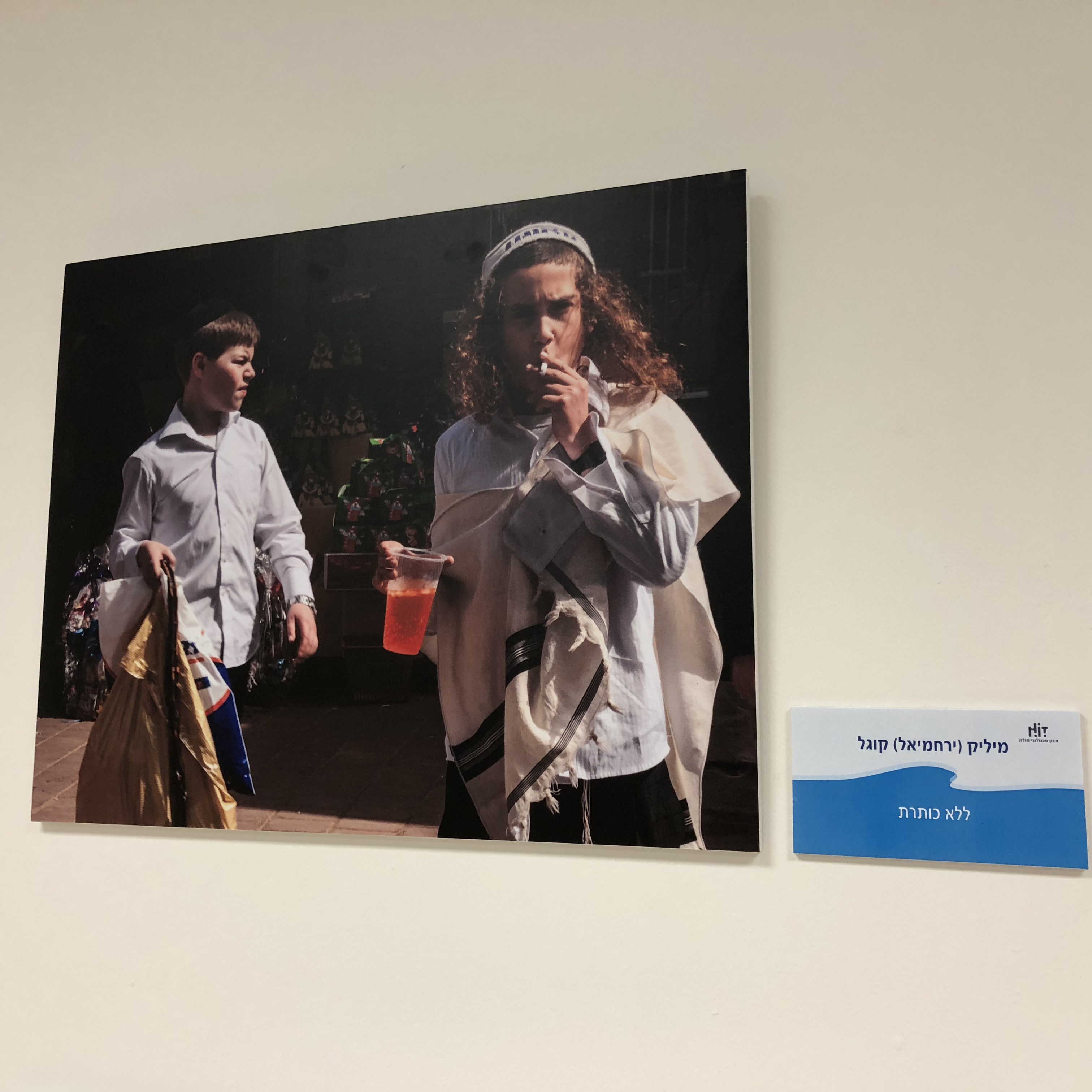 A Visit to the Library at HIT – With Michal Chill by Mel Rosenberg - מל רוזנברג - Ourboox.com