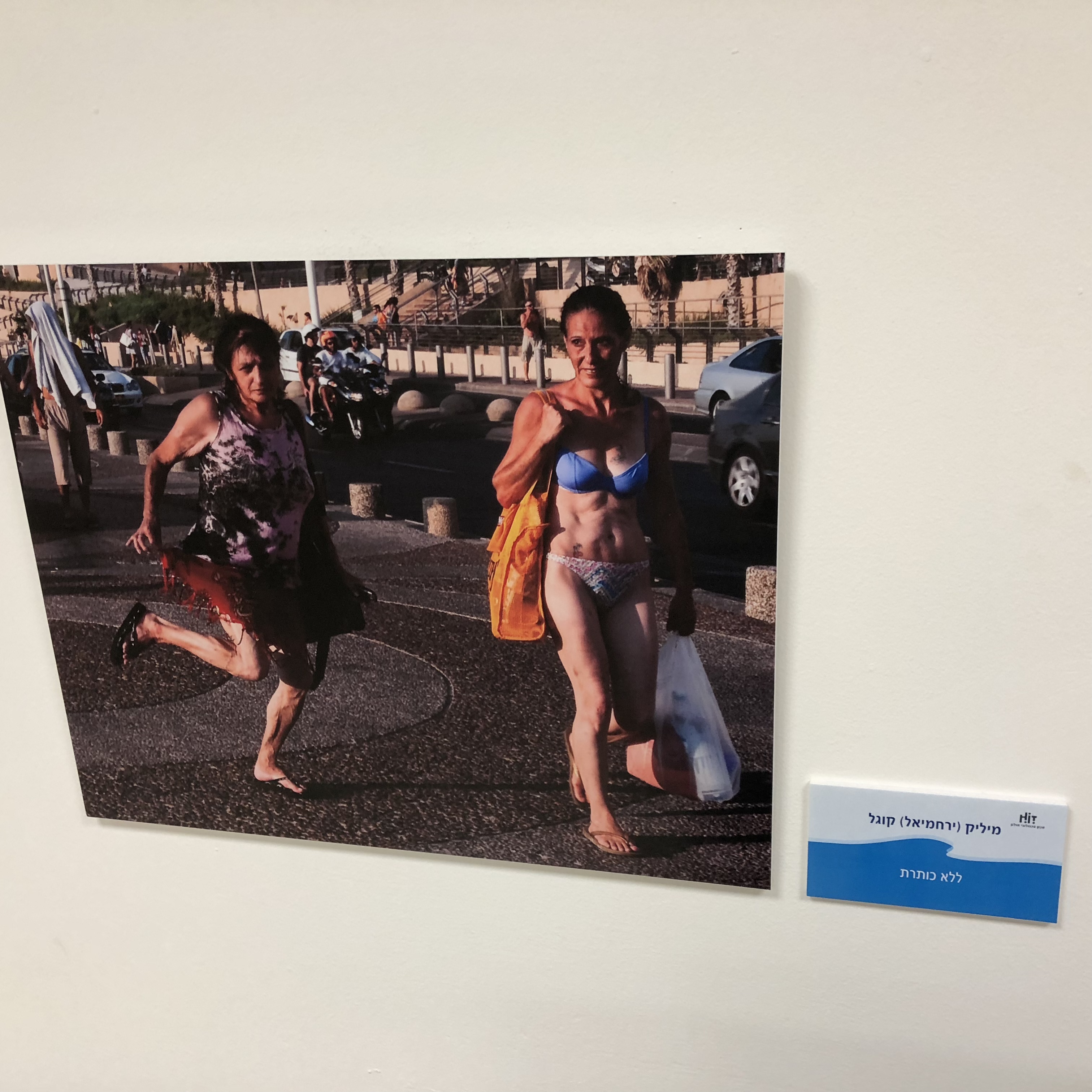 A Visit to the Library at HIT – With Michal Chill by Mel Rosenberg - מל רוזנברג - Ourboox.com