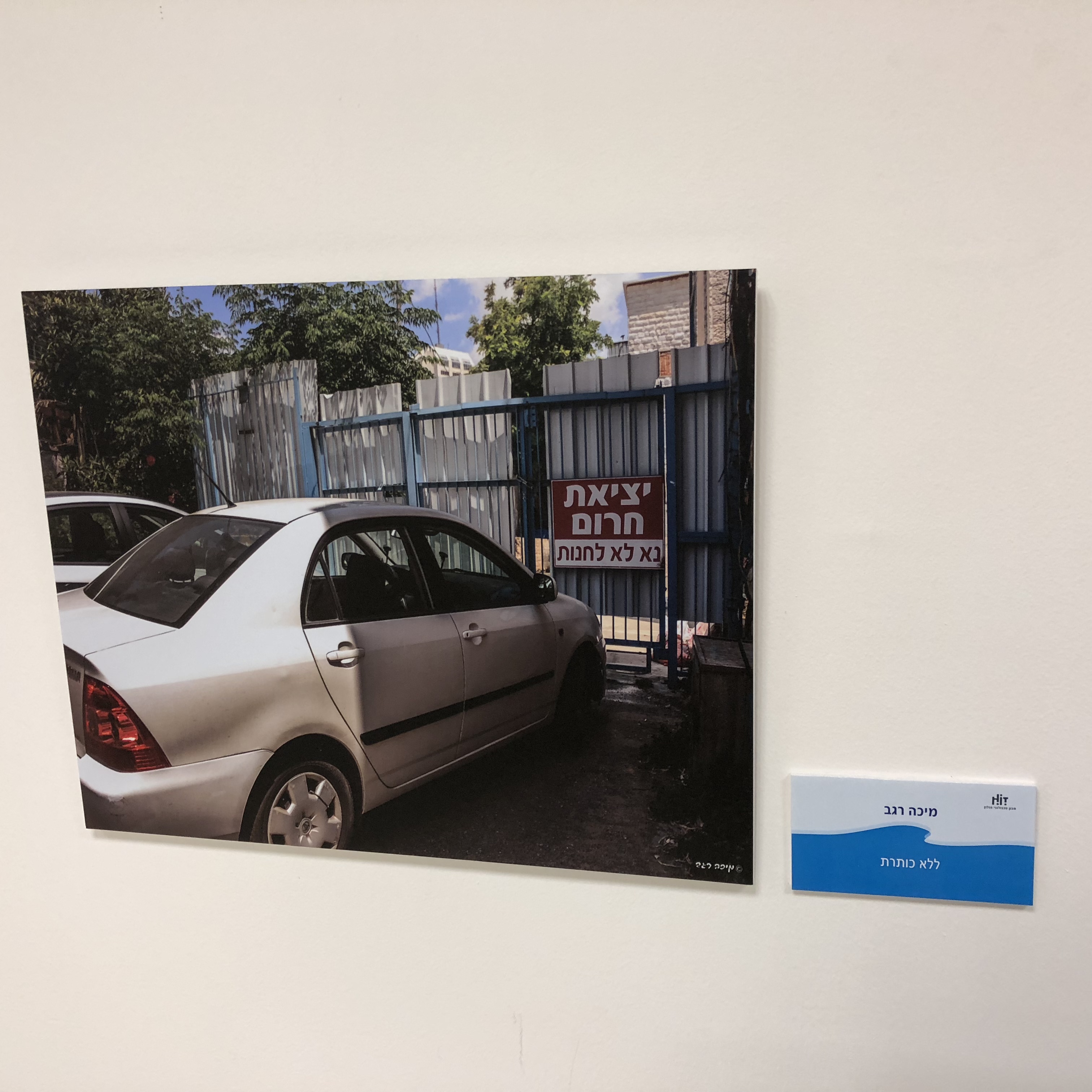 A Visit to the Library at HIT – With Michal Chill by Mel Rosenberg - מל רוזנברג - Ourboox.com