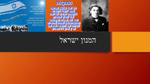 המנון ישראל מאת: אוהד וגלעד ד’1 by beeri - Ourboox.com