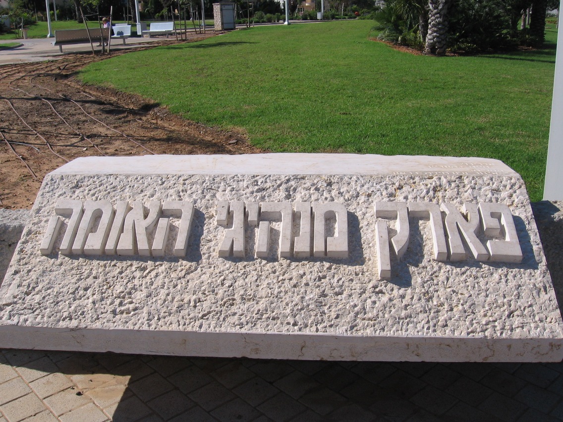 כ”ט בנובמבר גן המנהיגים, מאת: מרום כהן ואביתר רויטמן ד’2 by beeri - Ourboox.com