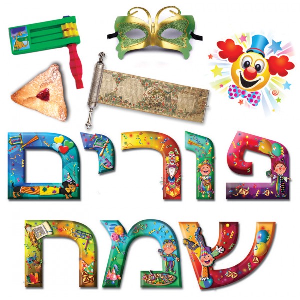 חג פורים by dahadi caroline - Ourboox.com