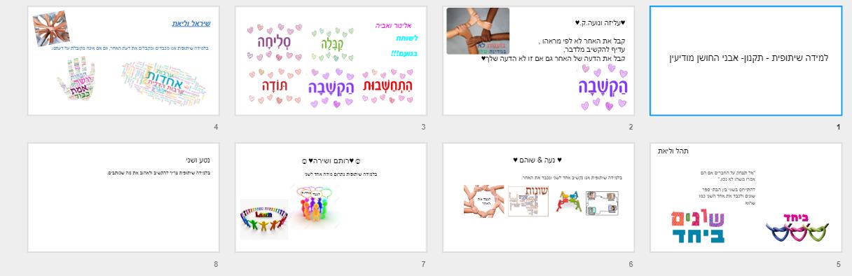 אשכול 4 – לומדים יחד תשע”ח by orasegal - Ourboox.com