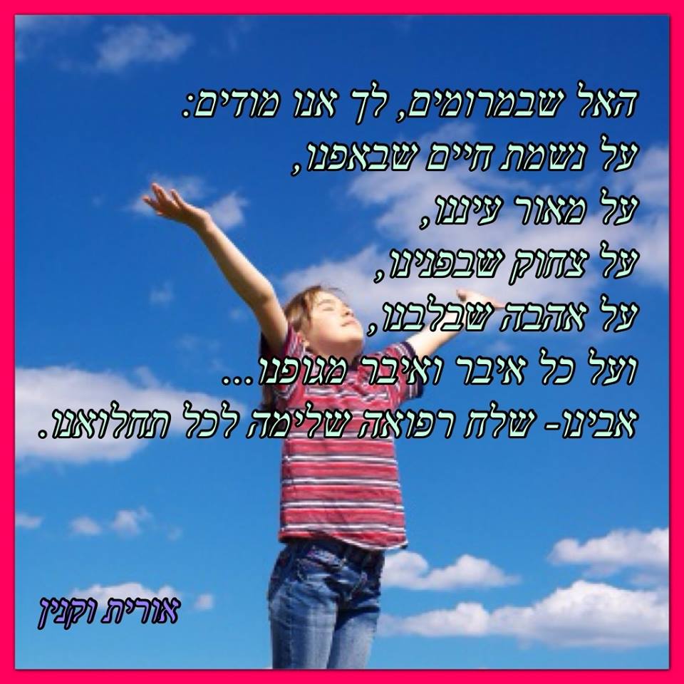 חיזוקים באמונה by oritvaknin - Illustrated by אורית וקנין - Ourboox.com