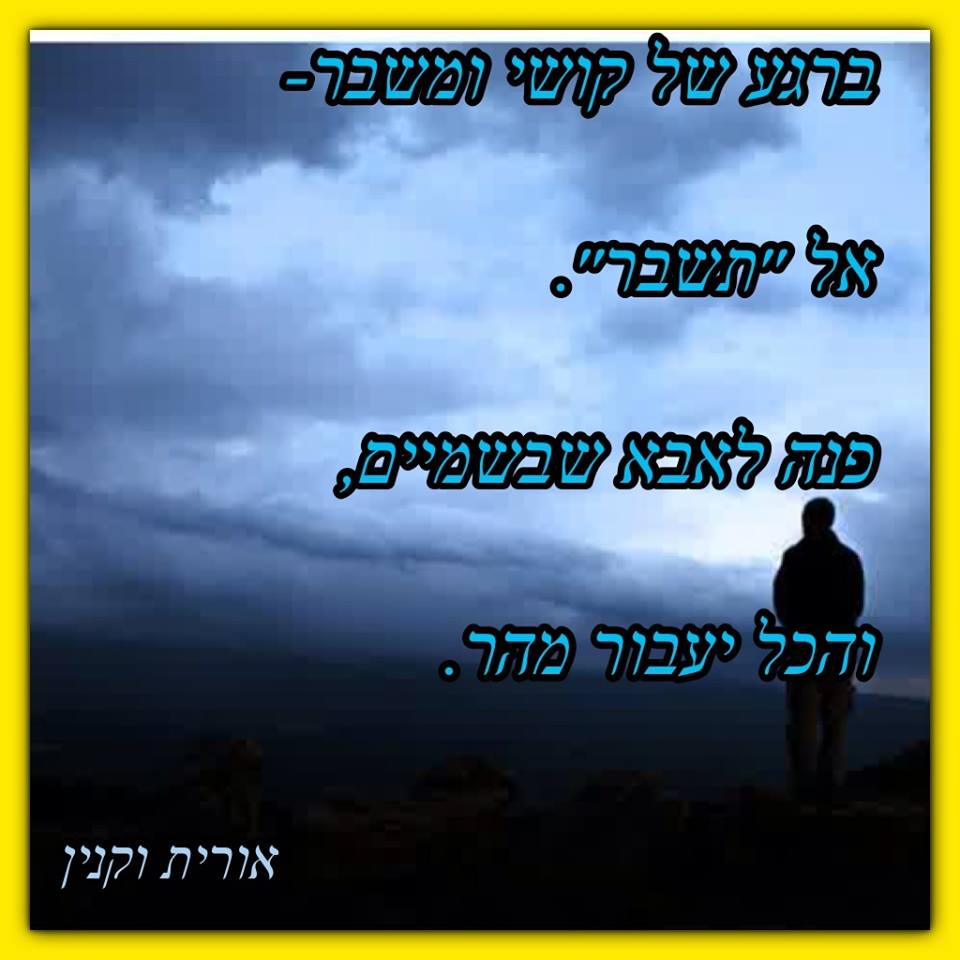 חיזוקים באמונה by oritvaknin - Illustrated by אורית וקנין - Ourboox.com