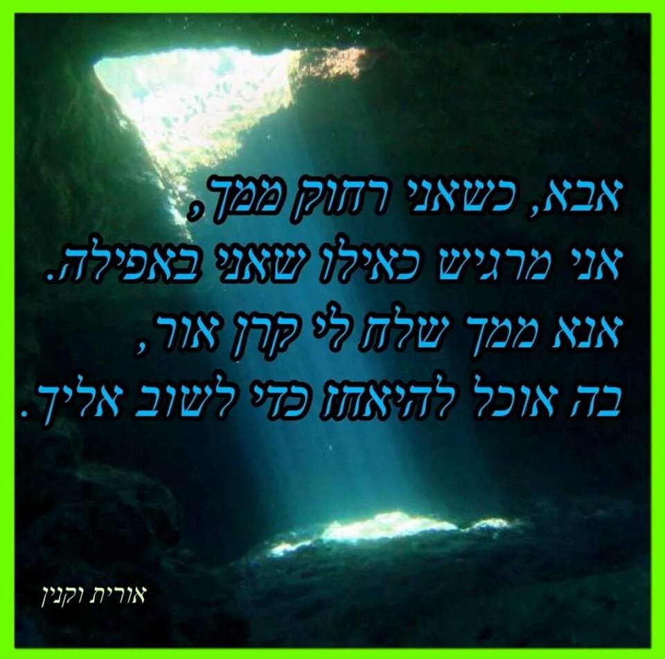 חיזוקים באמונה by oritvaknin - Illustrated by אורית וקנין - Ourboox.com